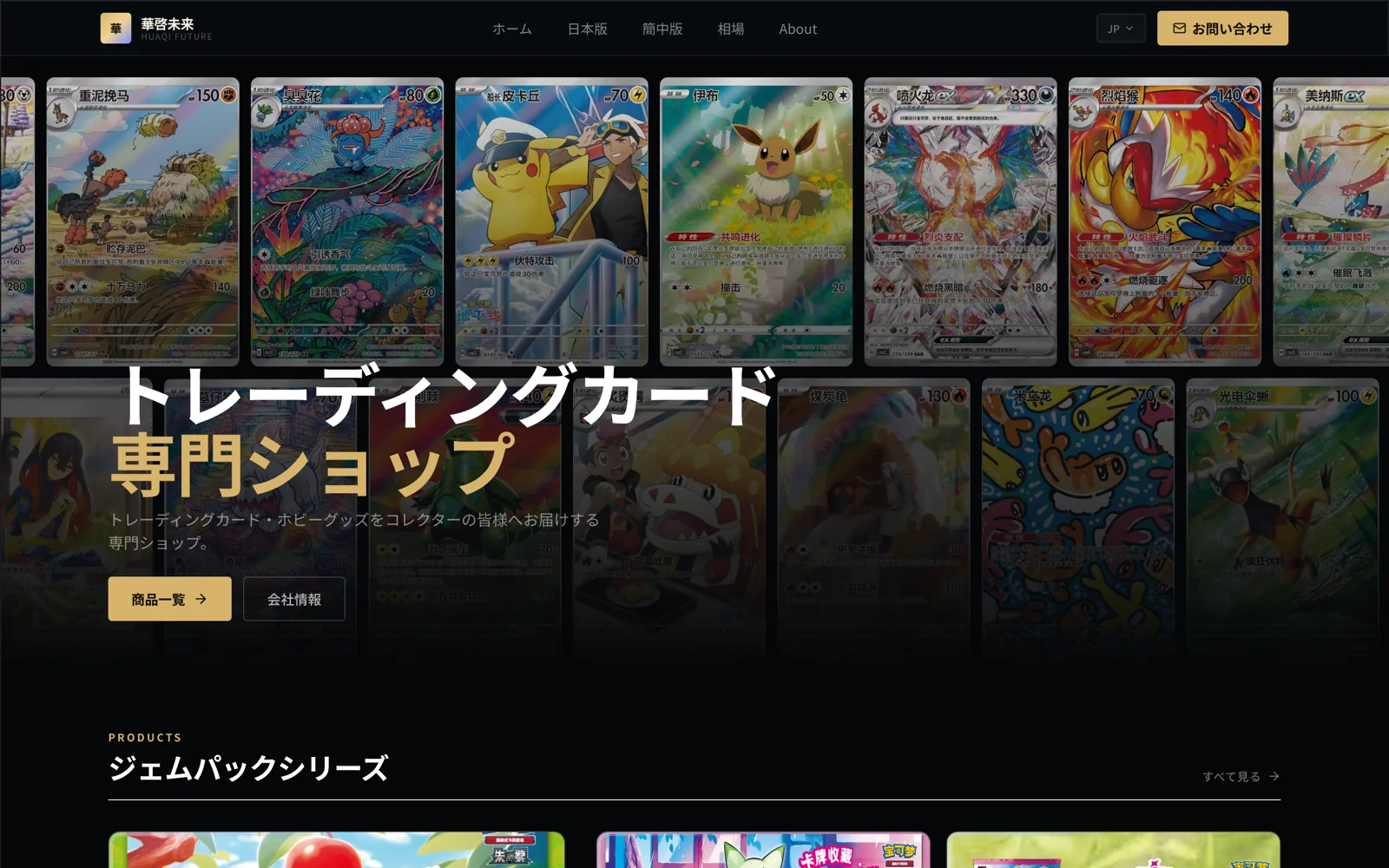 当社が運営しているカード専門店のトップページ