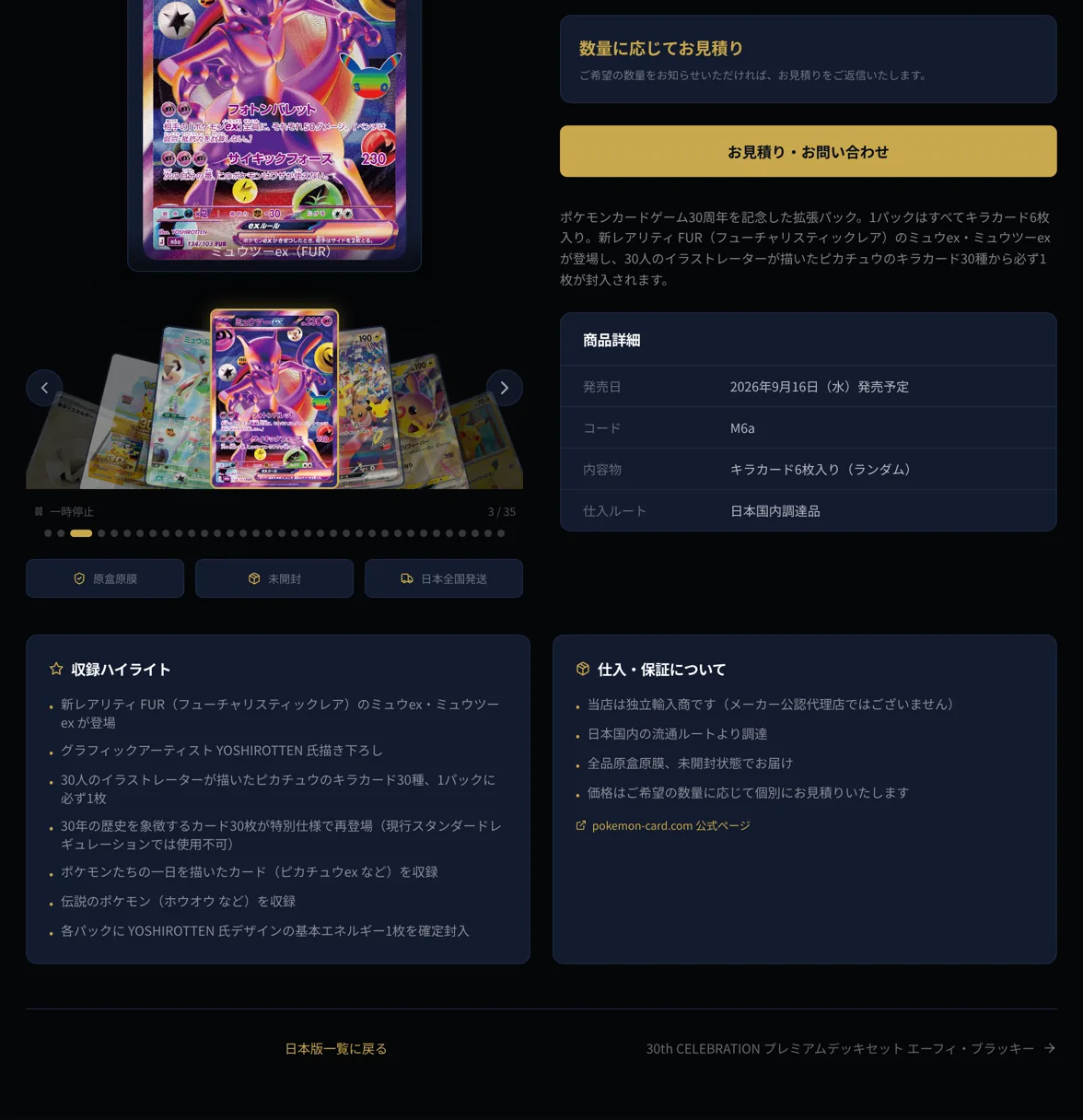 商品ページの画面