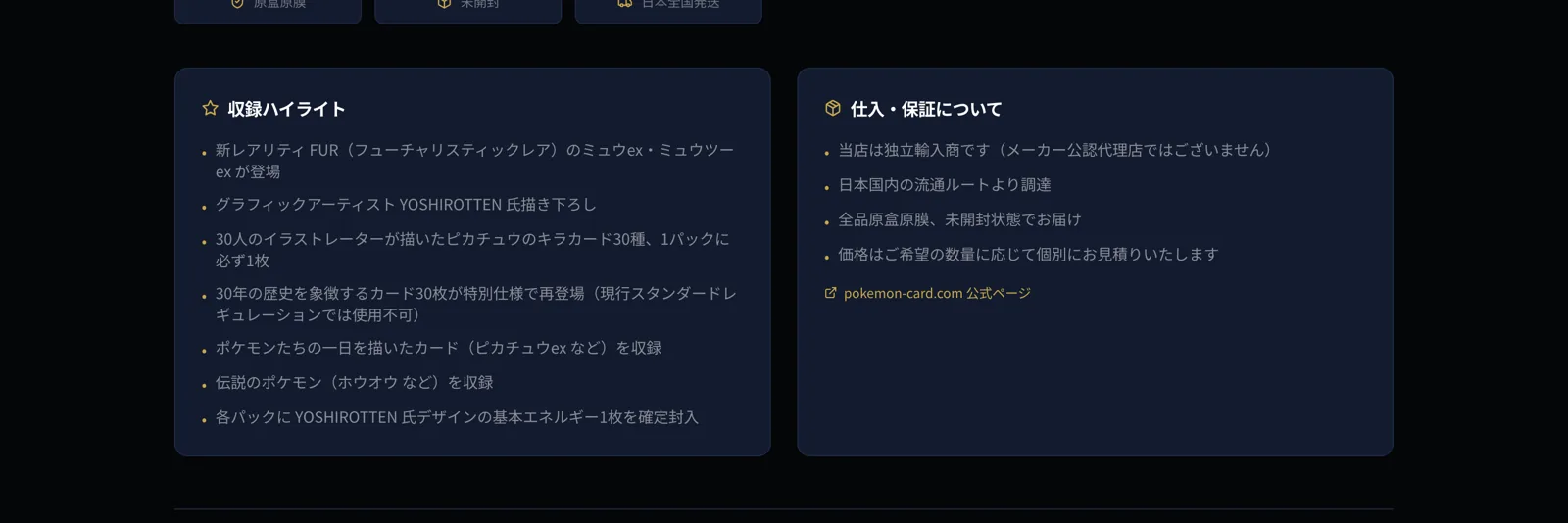 仕入れ候補を確認する画面